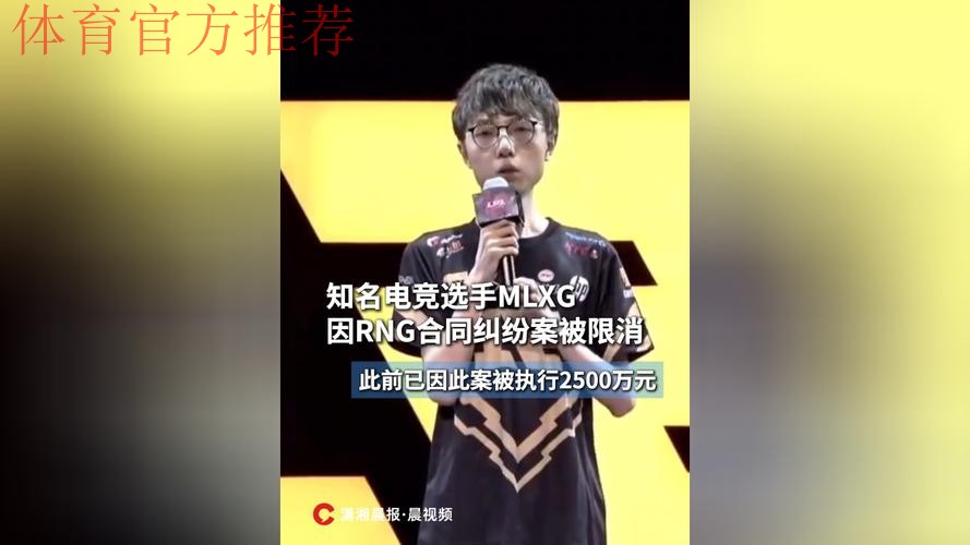 MLXG因RNG合同纠纷被限消，同时被列为失信被执行人