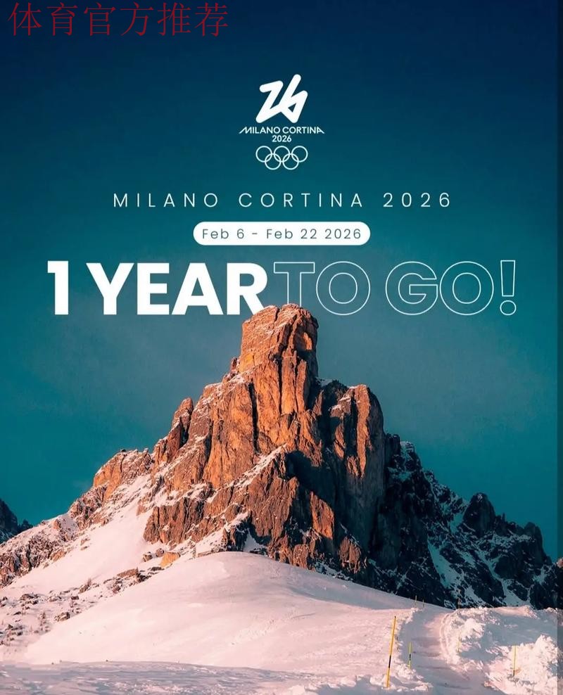 筹备工作进展顺利 米兰冬奥会欢迎全世界运动员到来
